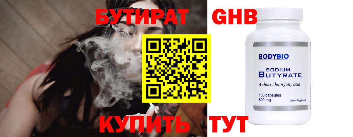 Бутират BDO Красный Сулин