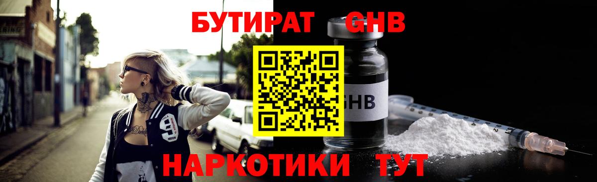 Красный Сулин  Бутират GHB  БУТИРАТ  Вход с VPN 