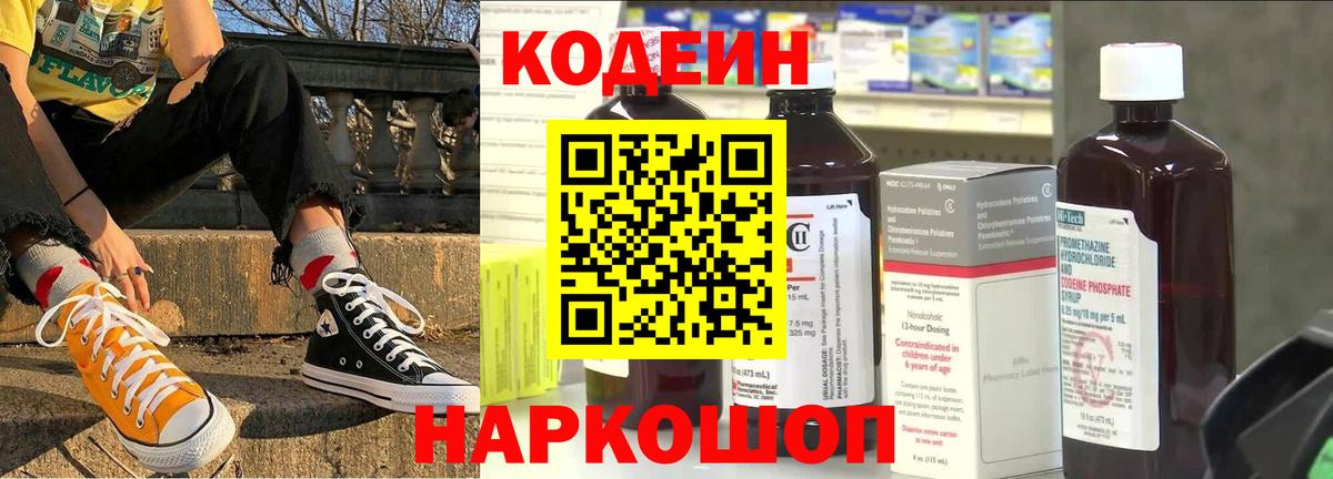 Codein Purple Drank Красный Сулин