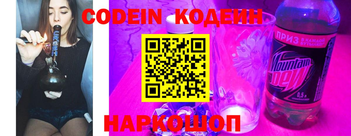 Красный Сулин  Codein напиток Lean (лин)  Кодеиновый сироп Lean Purple Drank  Вход с VPN 