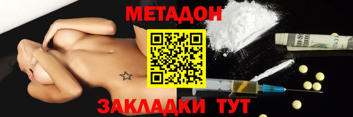 МЕТАДОН белоснежный Красный Сулин