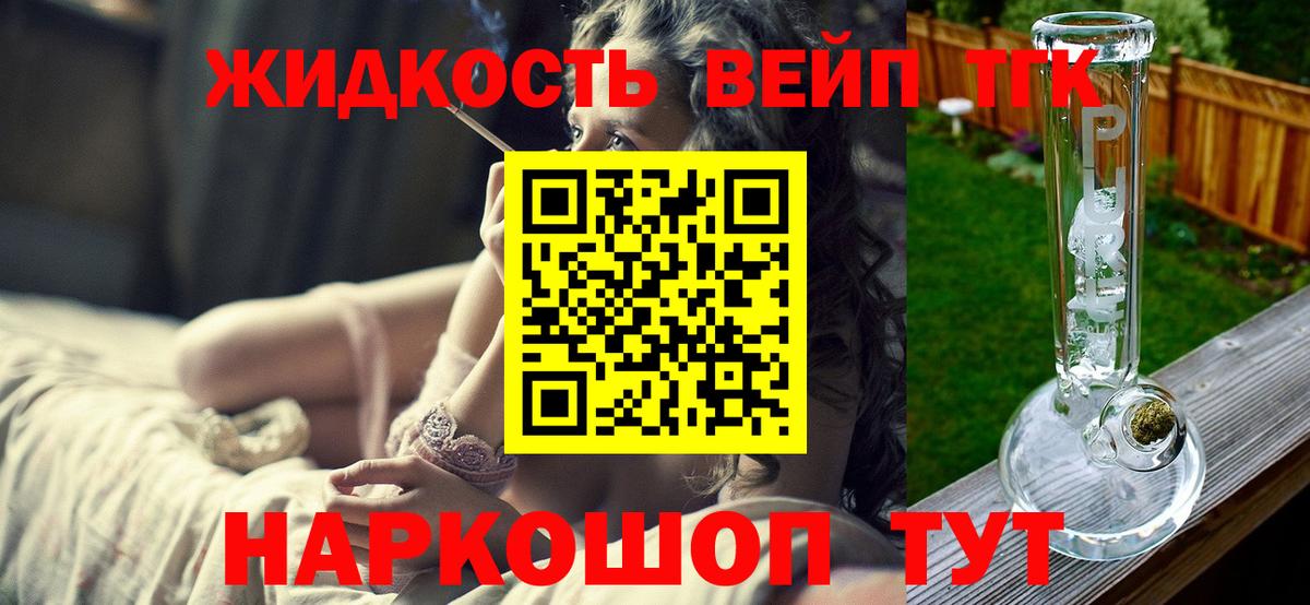 Красный Сулин  Дистиллят ТГК вейп с тгк  Вход с VPN 